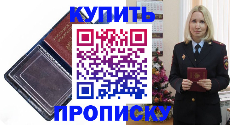 прописка поиск в Абинске